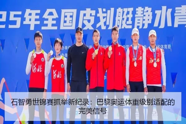 shi-zhi-yong-shi-jin-sai-zhua-ju-xin-ji-lu-ba-li-ao-yun-ti-zhong-ji-bie-shi-pei-de-wan-mei-xin-hao-2-485.jpg