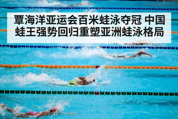 swimming competition pool