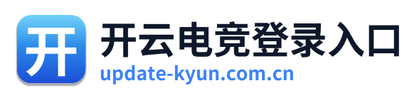开云电竞登录入口
